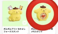 ハッピーセット　ポムポムプリン