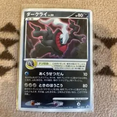 ポケカ ポケモンカード ダークライ LV.38 DP4 ダークライLV.38 ☆ [月光の追跡・夜明けの疾走] DP4 買取 | ポケモン