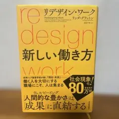 リデザイン・ワーク 新しい働き方