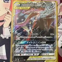 ゲッコウガ＆ゾロアークGX RR SM12a TAG TEAM GXタッグオー…