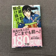 成瀬は都を駆け抜ける 宮島未奈