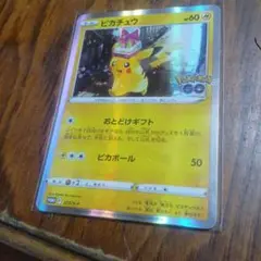おとどけピカチュウ
