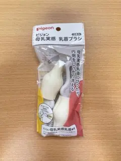 Pigeon 母乳実感 乳首ブラシ 2本入り