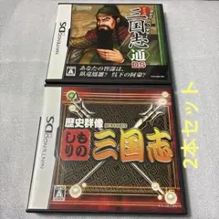 三国志 通＆ものしり三国志　ニンテンドーDS 2本セット