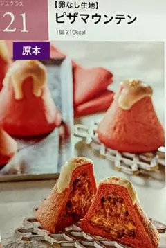 ABCクッキング／ピザマウンテン