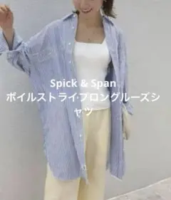 Spick & Span ボイルストライプロングルーズシャツ
