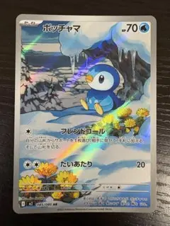 ポケモンカード インフェルノX ポッチャマ AR 085/080 ポケカ