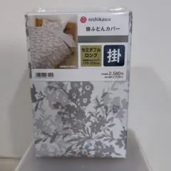 掛け布団カバー セミダブル