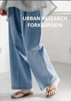 URBAN RESEARCH FORK&SPOON 綿麻デニムパンツ サイズ2のサムネイル