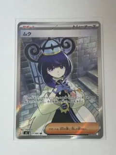 ポケモンカード トレーナーズ ムク SR - メルカリ