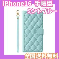 iPhone16 キルティング 手帳型 ケース ミントブルー