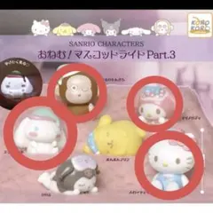 おねむマスコットライトハローキティ・マイメロディ・シナモロール 3体セット