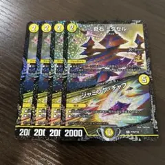 奇石ミクセル　ジャミングチャフ　CSプロモ　4枚