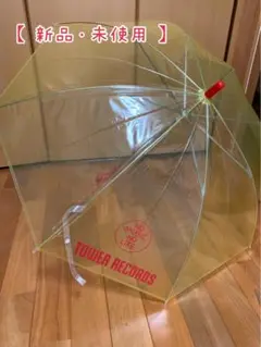 【 未使用 】TOWER RECORDS ビニール傘