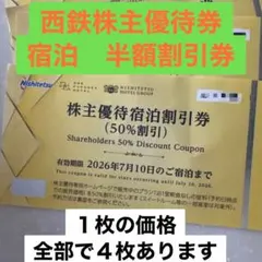 2026年最新】西鉄 半額の人気アイテム - メルカリ