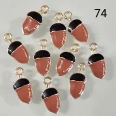 【商品番号74】10こ♡どんぐりチャーム♡ミニサイズ