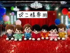 なにわ男子 ND⁵ ちびぬい 服 Celebrate ☆オーダーページ☆ - メルカリ
