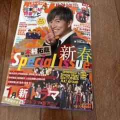 TVnavi 2026年2月号 抜け有り