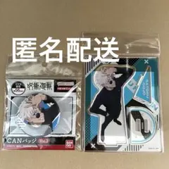 呪術廻戦　五条悟　缶バッジ　アクリルスタンド　高専　懐玉・玉折