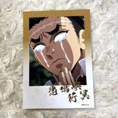 鬼滅の刃 悲鳴嶼行冥 トレーディング箔押しブロマイド