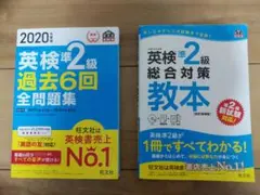 英検 準2級 教本 + 過去6回全問題集