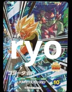 ドラゴンボールスーパーダイバーズ sdv8-044 ゴジータBR