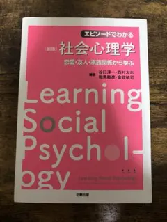 Learning Social Psychology
