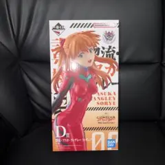 新世紀エヴァンゲリオン　一番くじ　D賞 惣流・アスカ・ラングレー フィギュア