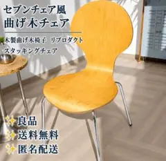 2026年最新】セブンチェアの人気アイテム - メルカリ
