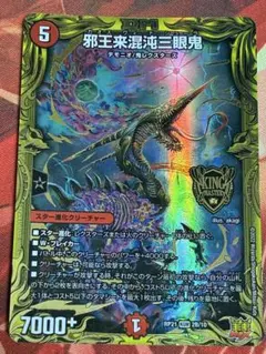 即日発送】邪王来混沌三眼鬼カオスヴィナシューラシクB - メルカリ