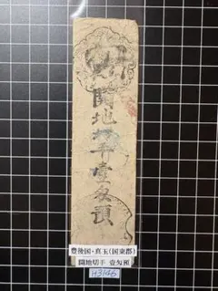 2026年最新】藩札の人気アイテム - メルカリ