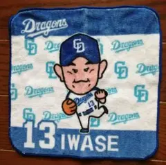 ドラゴンズ タオル 13 IWASE