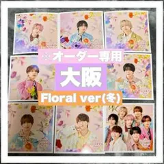 【大阪店限定】なにわ男子 アンバサダーグッズ ましかくフォト (Floral冬)