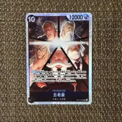 五老星 sr＋ rセット ワンピースカード 受け継がれる意志　OP13-082