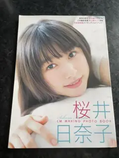 人気女優　桜井日奈子　魔女の香水 直筆サイン入りパンフレット 人気女優 桜井日奈子 魔女の香水 直筆サイン入りパンフレット