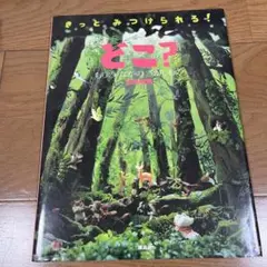 どこ? 幼児向け絵本