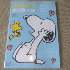 レタスクラブ 10.11月合併号　スヌーピー 家計簿の付録のみ