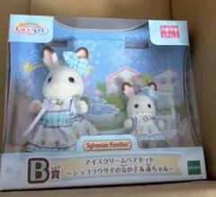 シルバニアファミリー 赤ちゃんペアセット