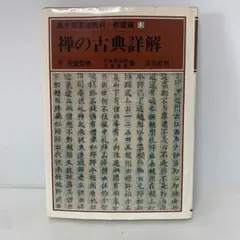 2025年最新】茶道裏千家教養本の人気アイテム - メルカリ