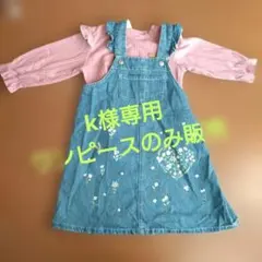 デニムブルー花柄ジャンバースカートとトップスセット　SLAP SLIP 110
