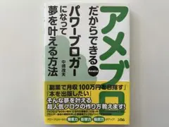 儲かるアメブロ : 新・ネットで稼ぐ方程式 - メルカリ