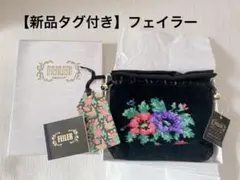 【新品 タグ付き】FEILER フェイラー 花柄 巾着袋 ポーチ 黒