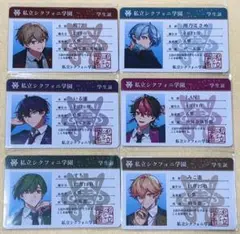 【未開封】 シクフォニ　プラスチックカード　2023年　学生証　全6種セット