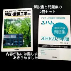 アマチュア無線、解説・無線工学 、問題集