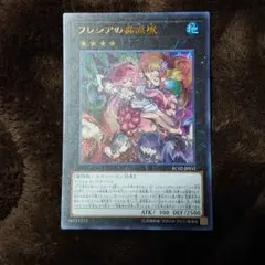 遊戯王 フレシアの蟲惑魔 ウルトラレア　未使用品