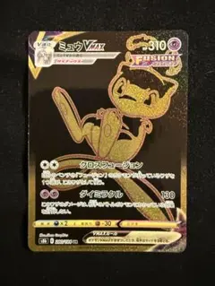 ポケモンカード ミュウVMAX UR 280/184 VMAXクライマックス