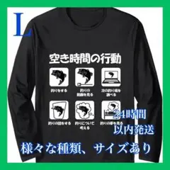 メンズ　おもしろ　ネタ　ロンT L Tシャツ　24時間以内発送　ブラック　黒