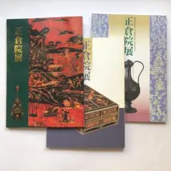 2026年最新】正倉院展の人気アイテム - メルカリ