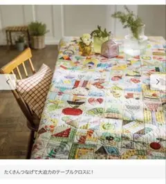 パッチワークがわかるミニキルトの会