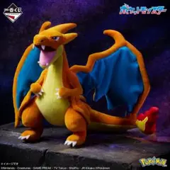 おまけ付 一番くじ Pokémon 「メガシンカ」B賞メガリザードンYぬいぐるみ